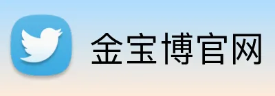 金宝博官网 Logo